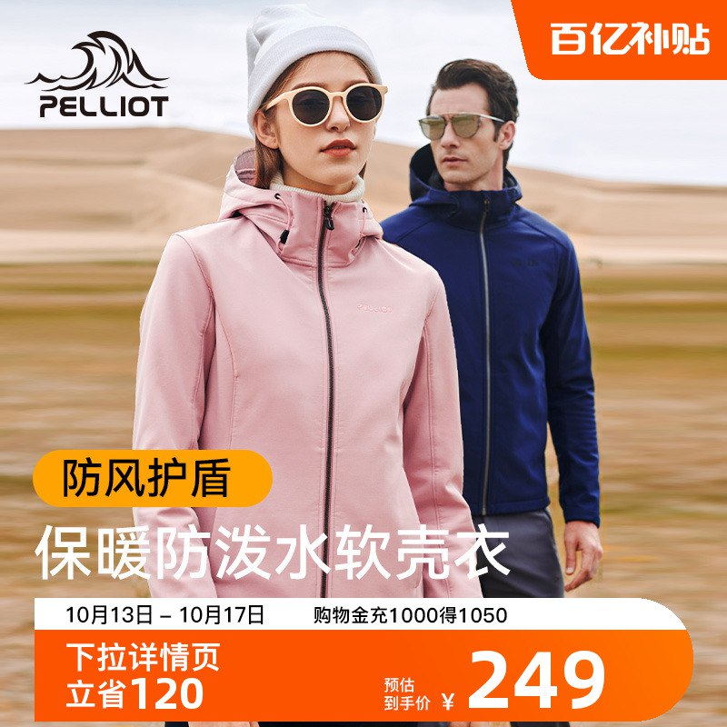 199亓【伯希和旗舰店】软壳加厚窾防水防风冲锋衣)wd1e2BoFrVl)/ CZ11/冬天怕冷的，冲锋衣安排上加厚夹棉更保暖 全部一个价一线大牌，颜值品质都在线