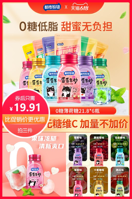 19.91元 拍3件都市牧场维c无糖薄荷糖*6瓶清新口气网红口香糖6种口味(vgxs2N876rw)/