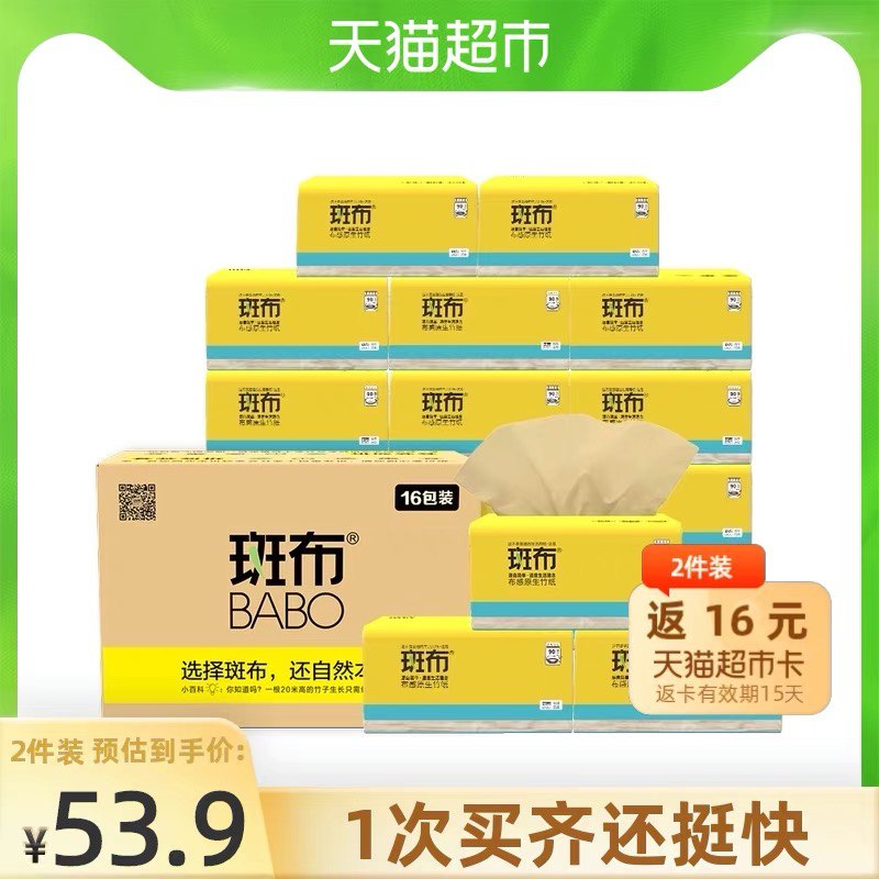 4件92元 返32元猫超卡返卡后实际=60元 折0.9元/包如有淘金币可再抵扣5.3元斑布本色竹浆抽纸90抽共64包(VHEKXNYtg8o)/