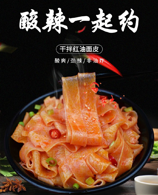 0点开始  拍下19.9元川豫情红油面皮10包(KU2Ccrzl5Qf)/