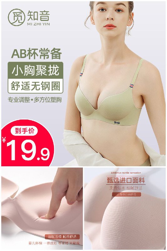 【觅知音】女士无痕聚拢内衣原价【39.9元】券后【19.9元】包邮地址：