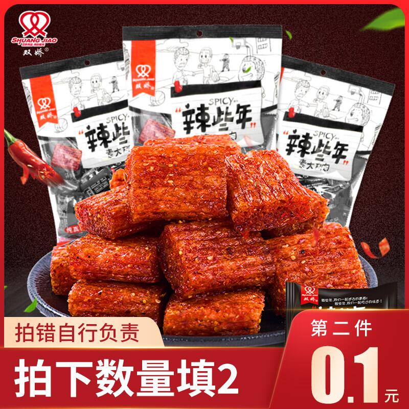 0点拍下 先领卷双娇食品旗舰店双娇大刀肉辣条拍2件 2袋共500g 9.9元(cZ3Ecl9guc9)/ zaihua.vip