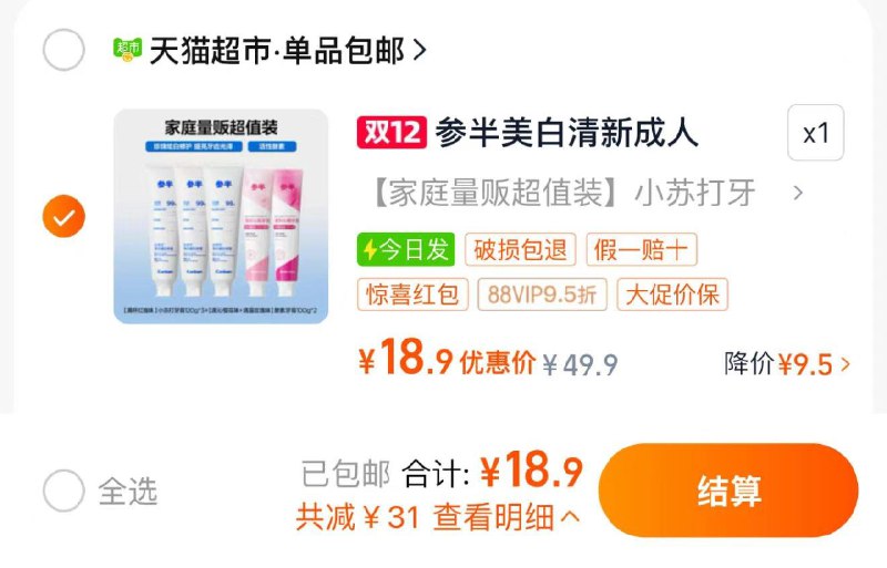 19.9亓 猫超包U如有88vip 到手18.9亓参半益生菌酵素小苏打牙膏5只/ CZ5754 /5cl43D5IshH//://