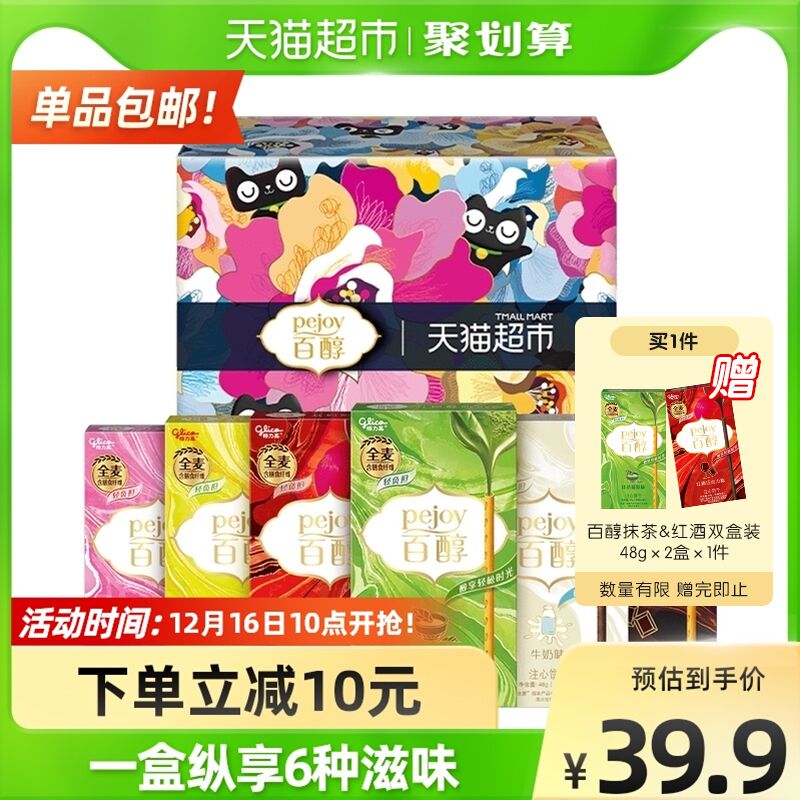 31.9元 天猫超市包邮赠抹茶红酒味2盒 共8盒格力高百醇浓醇礼盒6盒288g(mjjKXAxfZ7h)/