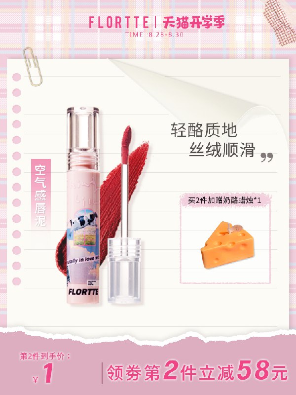 1.领券 加购物车2件2.领商品下200-20开学券花洛莉亚哑光丝绒雾面唇釉2支(WSaHXMkP2Ng)/