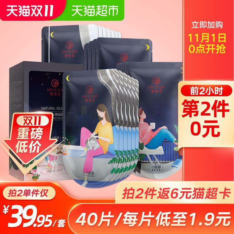 0点前1小时 用140-10券拍2件59.9元 送6元猫超卡相当于53.9元到手40片 御泥坊面膜补水保湿20片(wRnWcjKDOQh)/京東全品 