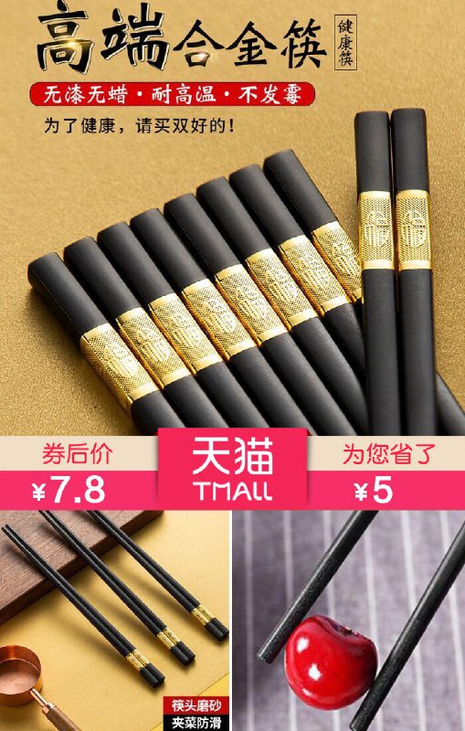 4.9分，29万的好评，家里的筷子可以换了【全霸】家用酒店高档餐具筷子10双装原价【12.8元】券后【7.8元】包邮