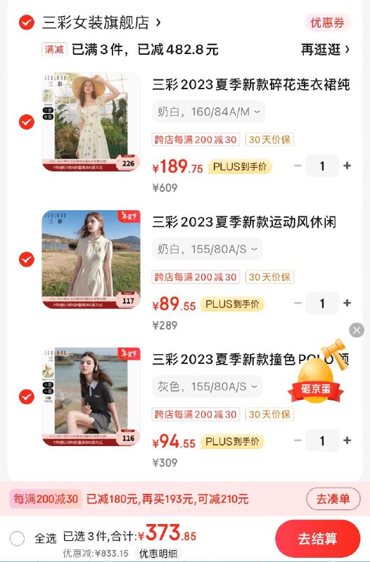 三彩女装27折起领1200-100券