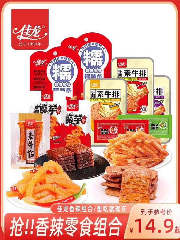 0点9.9💵【佳龙旗舰店】辣条全家福超级年货组合32包)ZTcAdEriCv2)/ CZ11//  佳龙好吃 老牌子味道不输卫龙一次吃遍所有 平时囤点炫起来