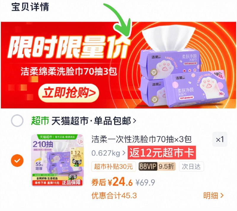 下拉详情拍vip 24.6-返12卡=12.6亓‼洁柔绵柔洗脸巾加厚70抽*3大包9/0LWs4NJ3fPx// AA11
