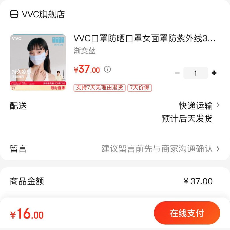16亓  VVC立体护眼角防晒面罩领