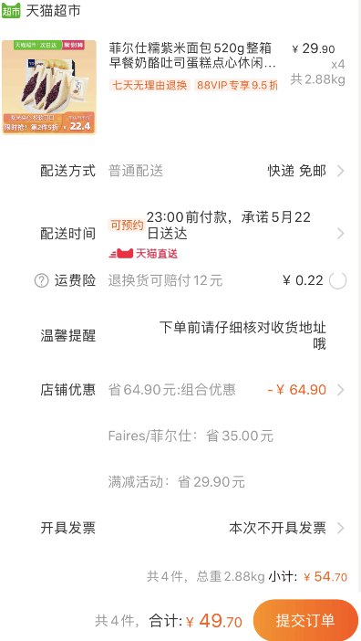 88会员47.21元 只要11.81元/箱！绝对值！天猫超市 菲尔仕糯紫米面包520g整箱 拍4件叠加140-10券49.7元包邮 (rHu21qo9t8E)