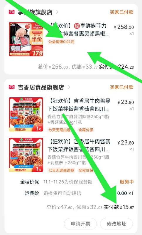 2，凑单加入购物车1件(57IHcjHt9Wd)/  两个东西一起【先付款】然后单独把凑单【退款】4瓶吉香居到手15元左右