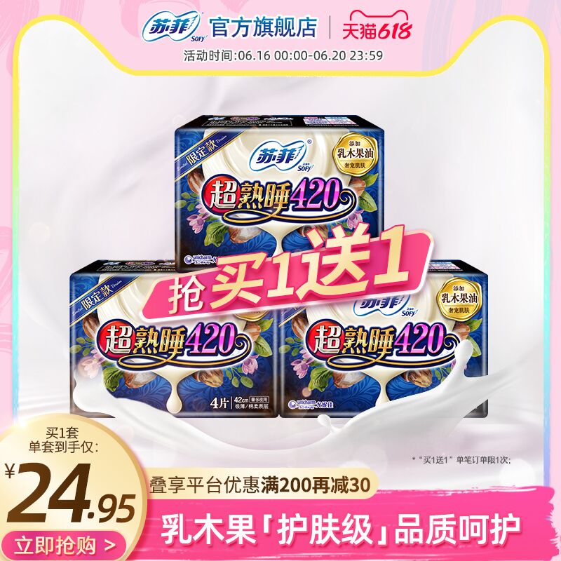 0点后下单 先领券47.9元跨店满减凑单 预计40.4元苏菲乳木果夜用卫生巾6包(LIMBXh2E4kf)/