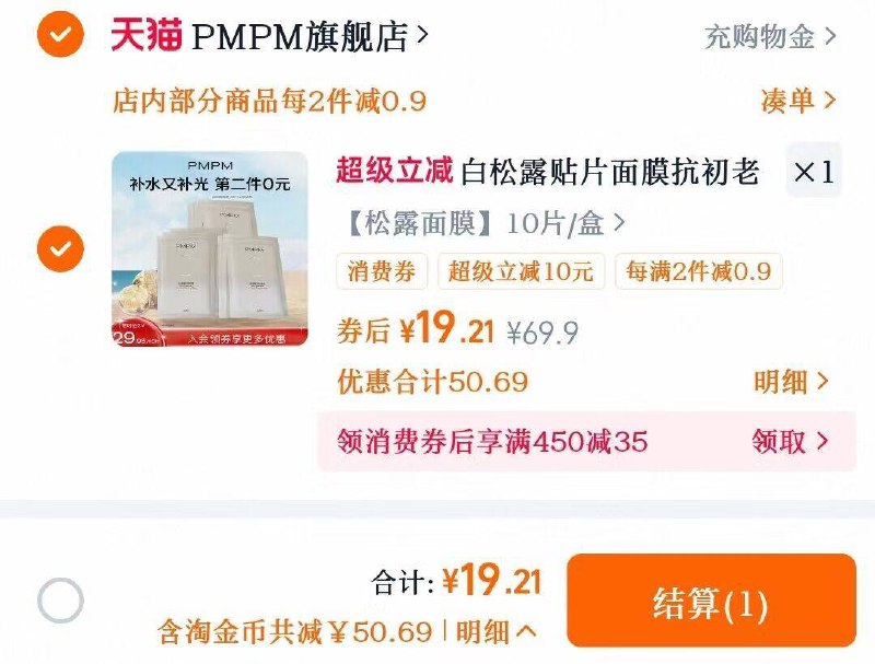 1.9/片❗PMPM白松露面膜自动叠🍑币，19💵10片装！保湿/修复/维稳，轻松拿捏👌9/HvL14jEuT80// AA11