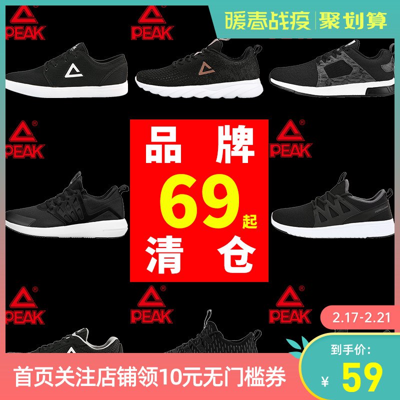 匹克运动鞋男2020春季跑步鞋网面透气特价鞋子品牌断码清仓男鞋59元 (3TWI14FIAJ8) 隐藏内部优惠券： m.zaihua.me