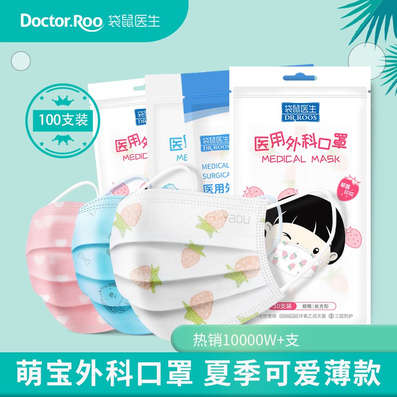 14元【袋鼠医生旗舰店】儿童印花医用外科口罩100只(4ncjX761m6r)/