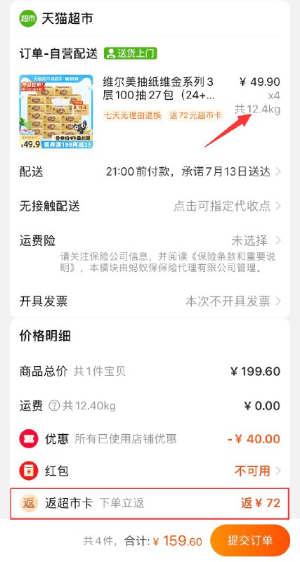 199-25劵 拍4件159.6元送72元猫卡 实际到手 87.6元维尔美抽纸3层100抽共108包(CW2hXj4MkOi)/