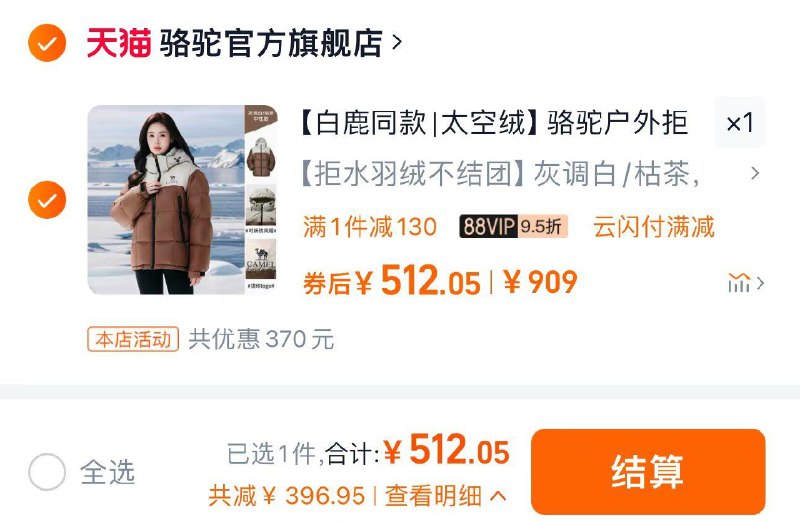539亓 骆驼官方旗舰店如有88vip拍下到手512亓骆驼户外拒水羽绒服抗菌面包服/ CZ8143 /pDjZ3IIRpTD//