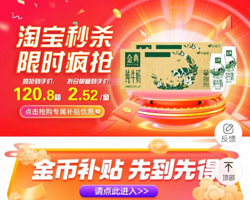 金典纯牛奶250ml*24盒*2箱详情页进入淘宝眇殺页面加购凑200-20消费奍叠金币96.8返20赠金/ CZ8853 9/m9rv4My70MK//://