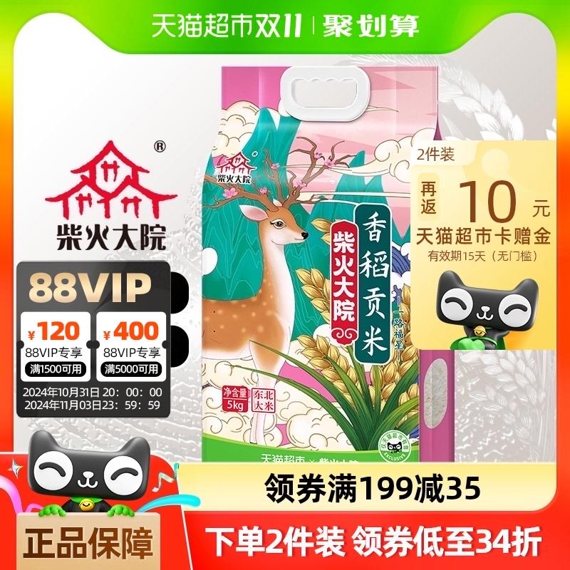 柴火大院香稻贡米大米5kg买2件叠加商品下方199-55奍，88会员42.8返10亓猫超卡1/ CZ7281 /YPIT3L7JsXP//  / 全品抵扣 m.fanli.me