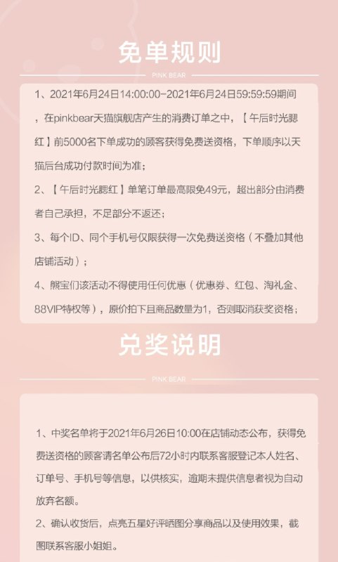 14点开始 pinkbear旗舰店前5000名 下单备注：PB 皮可熊午后时光蜜桃修容腮红(RJLNX7hVthb)/   享受免单    具体规则问客服