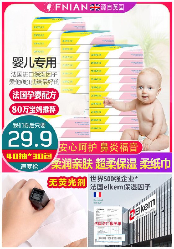 【Fnian】婴儿柔纸巾40抽*30包原价59.9元【券后29.9元】包邮