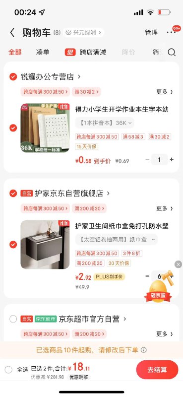 6件凑后18