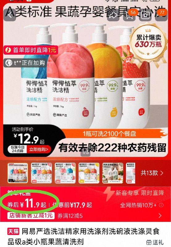 叠1首单 11.9元💰网易 椰椰植萃洗洁精2斤大碗好价‼平时1斤就这价食用级母婴可用 含VE成分✨洗菜洗碗 手越洗越嫩我爱了-9/8NTN4uXQwHV// AA11