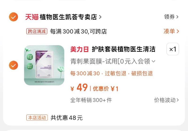 1亓，植物医生面膜单片/ CZ3926 /2QUvWqSOGTo//