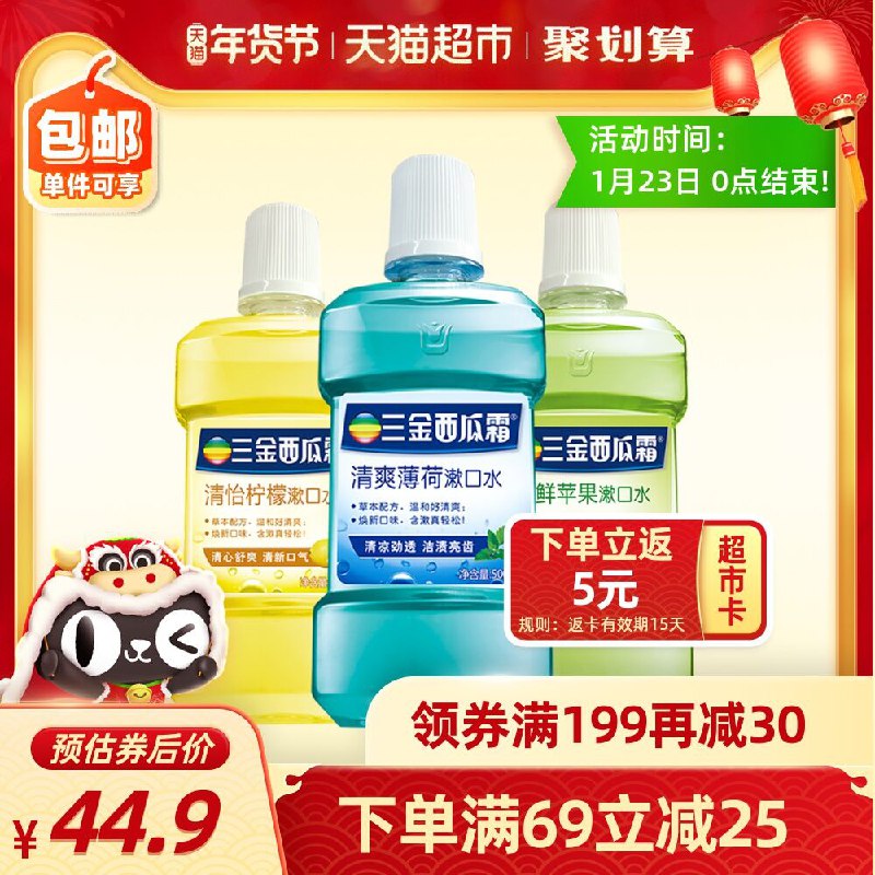 3瓶29.9元返5猫卡＝24.9元三金西瓜霜漱口水500ml*3瓶(6yedcunATpM)/