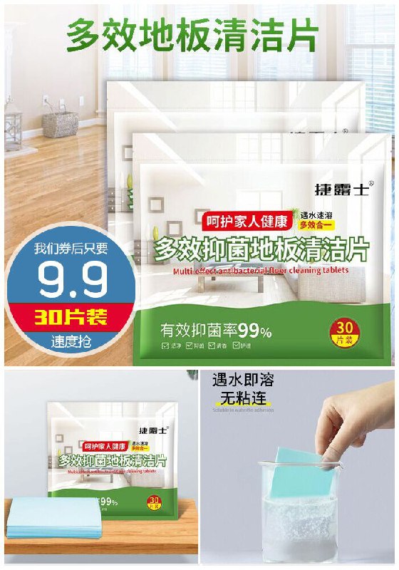 瓷砖地板去污增亮清洁片30片装原价19.9元【券后9.9元】包邮