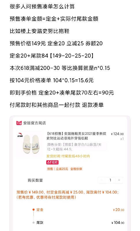 预售商品都是刚需史低很多小伙伴问预售凑单怎么计算可以看看 有需记得付定金如果不想要 可以付了尾款退款---京享红包每天3次
