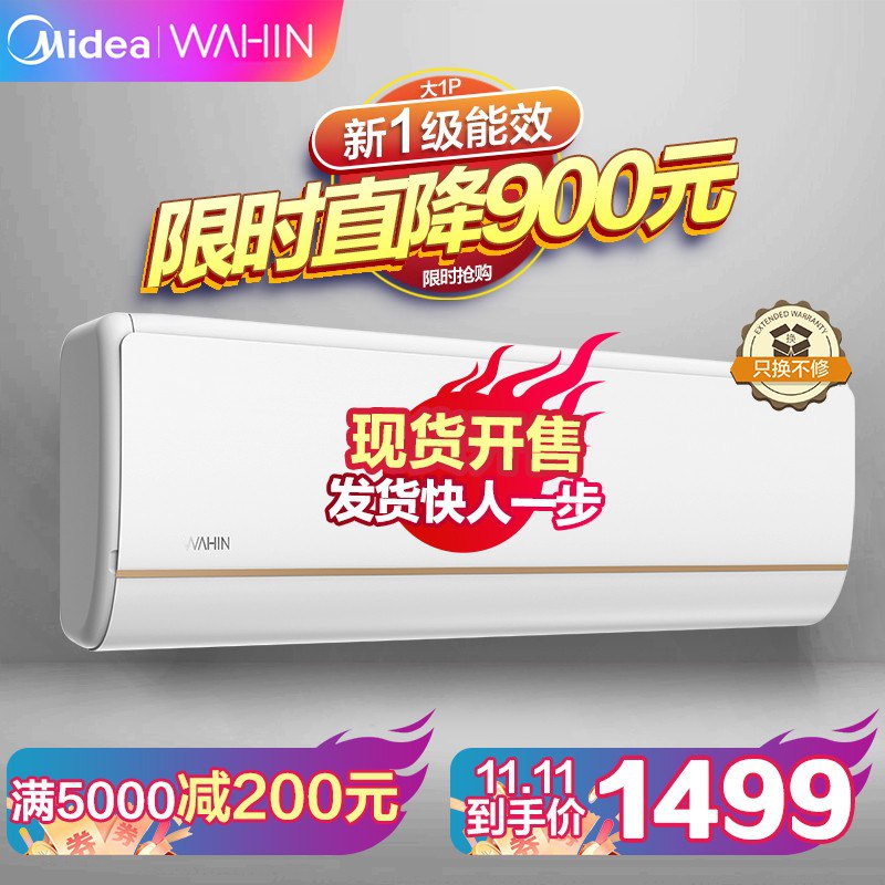 便宜又省电！刚需速撸！！华凌1匹空调学生号1499 元下两台，满减1899-400结合999-100优惠券，折1249元/台！！！