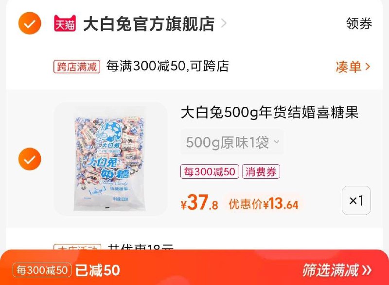 2.凑单1件 加车一起付款(6Mdc2MgSYu6)/  两个商品一起提交付款然后再单独退款凑单商品大白兔奶糖500g到手13￥
