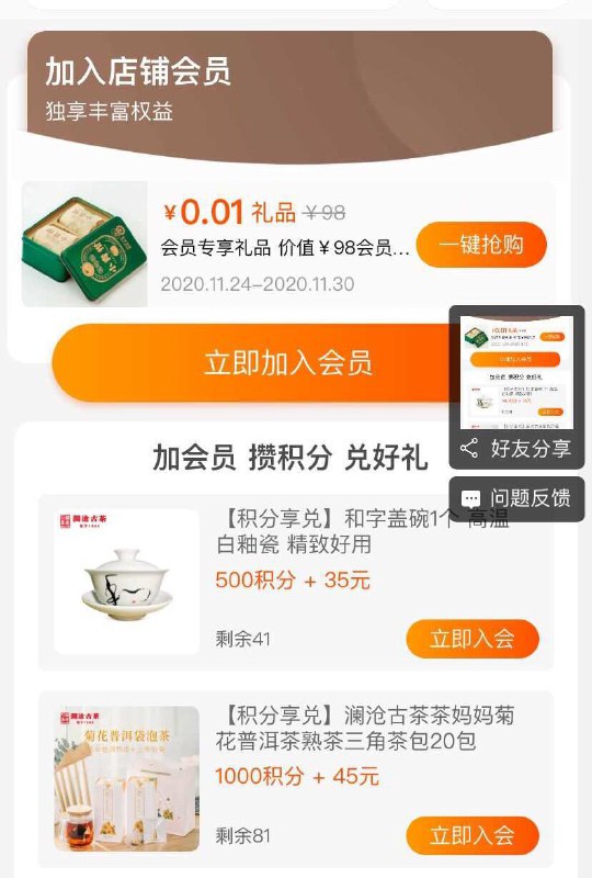1入会礼加10运费4(L3QwcnIbhDa)/  澜沧古茶叶旗舰店
