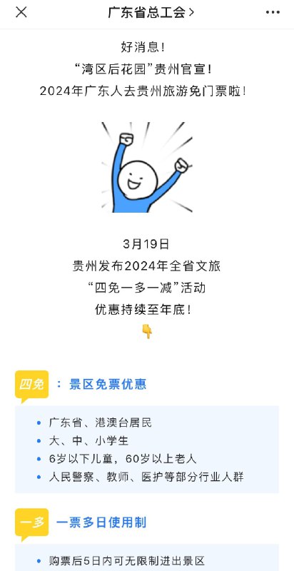 今年广东的同学 去贵州旅游免门票