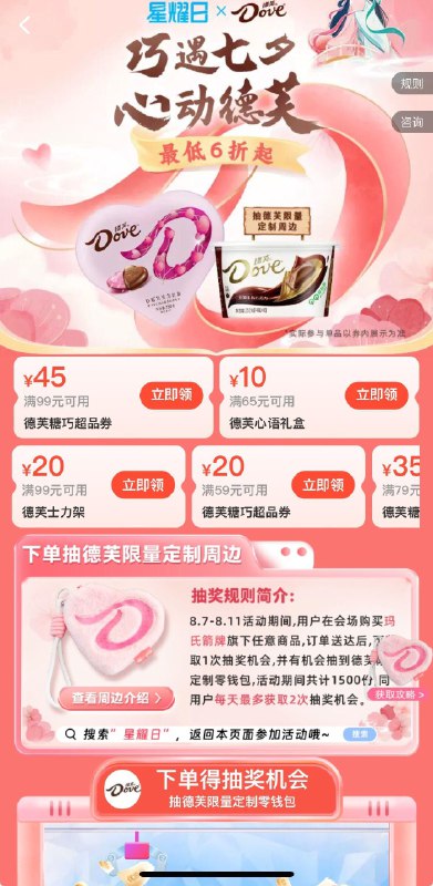 饿了嚒搜：星耀日抽奖试试