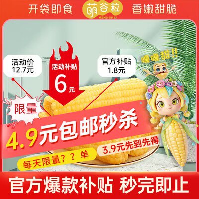 3.9💵 速度 手慢无开袋即食 换号多买萌谷粒爆浆水果玉米600g)mSVPdEKuaRR)/ CZ11//