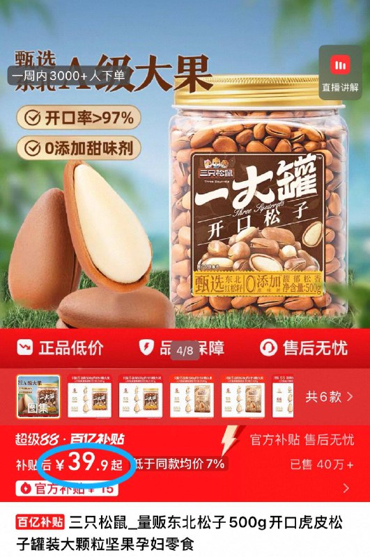 ☀️三只松鼠东北松子袋装下拉百补💵39.9 到手一斤A 级大果 颗颗饱满清香不腻回购N次的松子 浓郁香脆😎好吃不油腻~追剧唠嗑必备-9/c2izfaTePMA// AA11