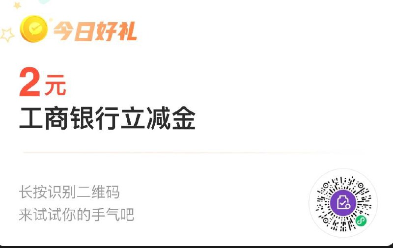 工行xyk 2立减金