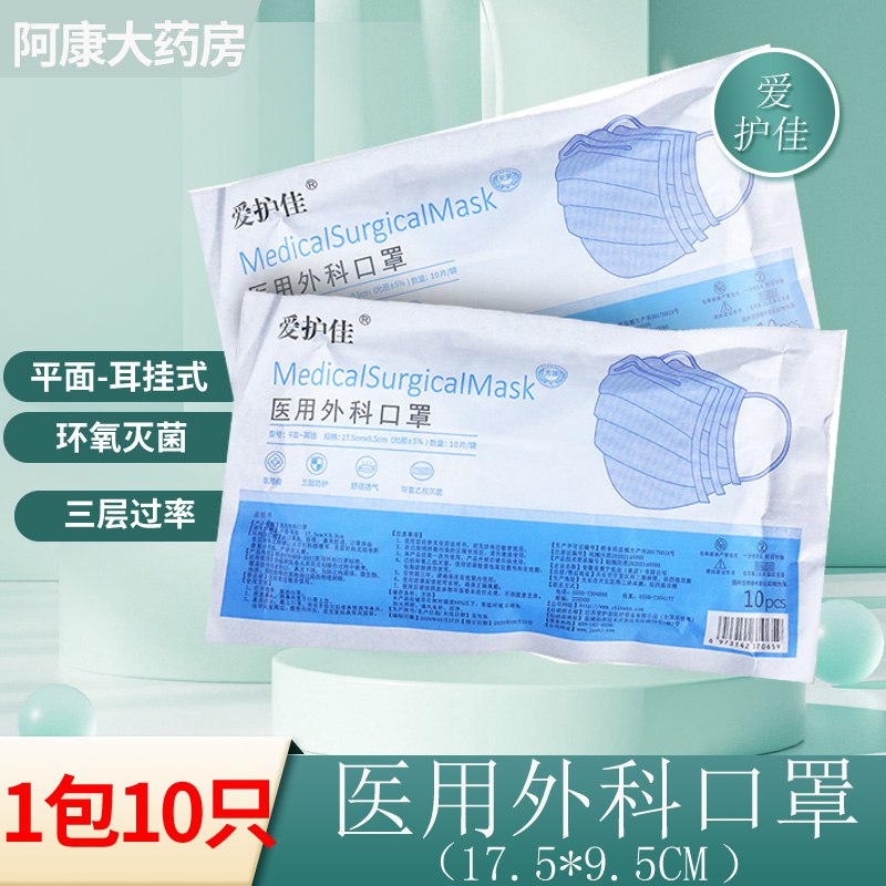16.9元【阿康大药房旗舰店】爱护佳医用外科口罩共150支)9nRT2A1lpze)/ CZ11//疫情反复防疫措施得安排到位爱护佳大牌搞活动了，超划算
