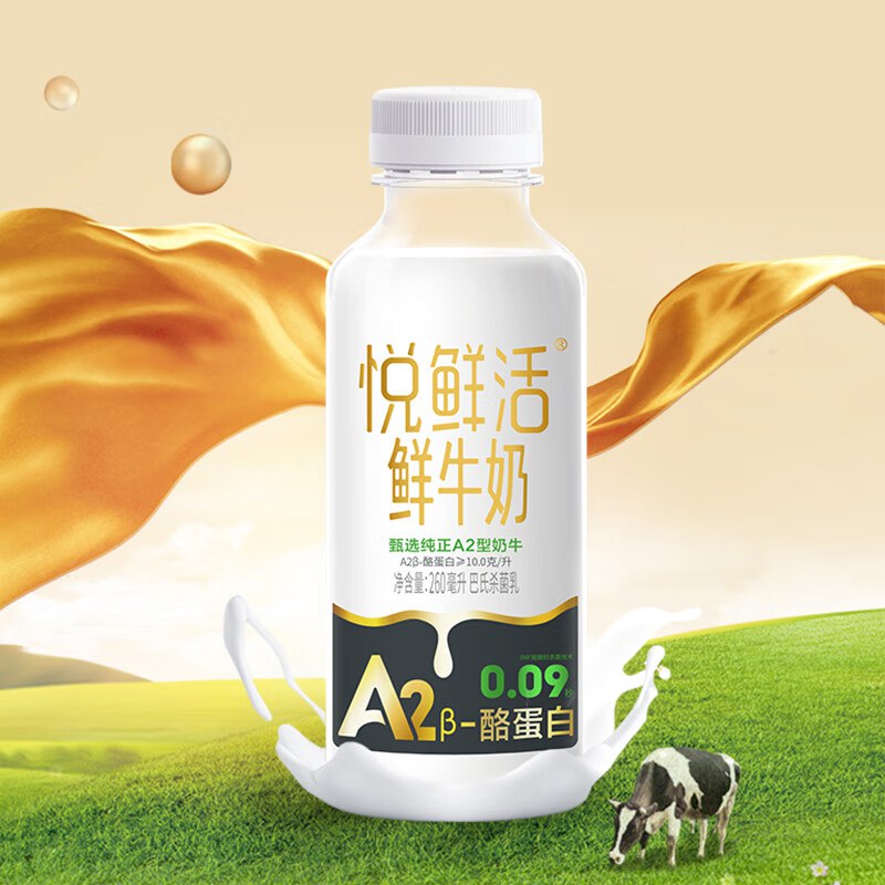 【自营】悦鲜活 A2β-酪蛋白高钙鲜牛奶450ml*3瓶