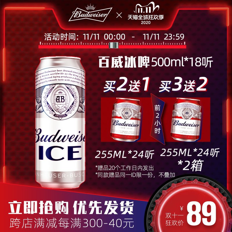 0点拍2送1件257元跨店满减 凑单后221元百威旗舰店 冰啤500ml*18拍2送一 500ml*36听+255ml*24听(tpsYcPkwA7m)/
