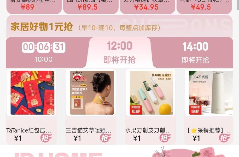 12点家居好物1亓瞄杀