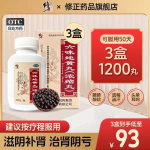 给你需要的好兄弟 安排上-1.拿券加入购物车1件修正六味地黄丸400丸*3盒)gH3fdKptNVT)/ CZ11//---全品券 d.618day.com/618