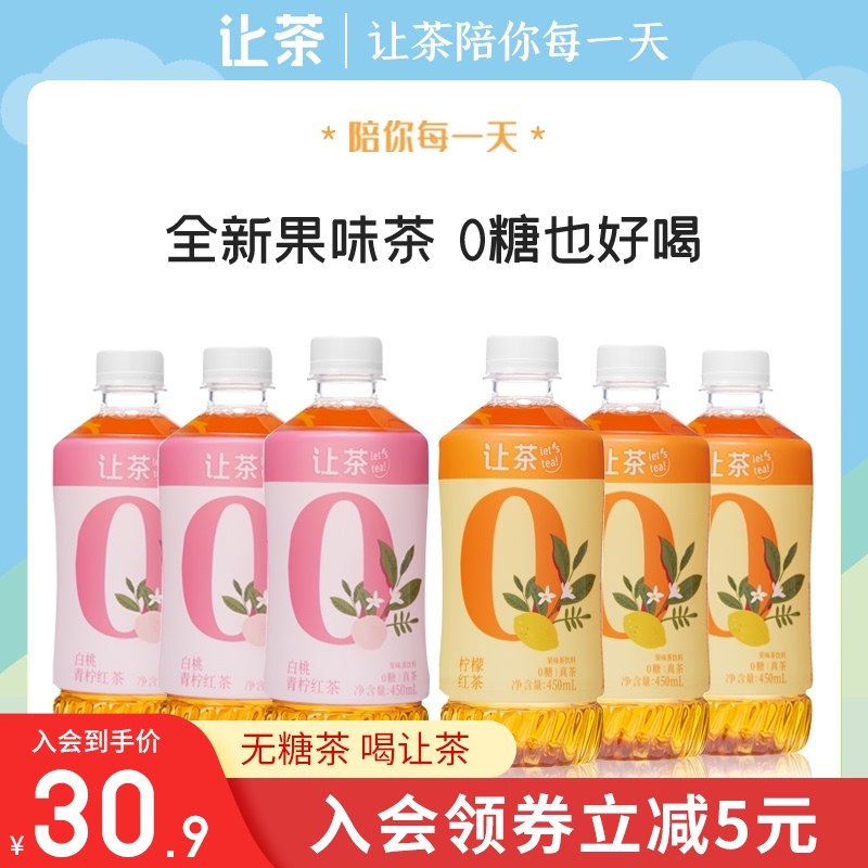 15.9元 让茶无糖红茶450ml*6瓶(GK9BX8kBlXp)/