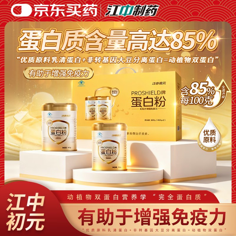 江中 初元蛋白粉礼盒400g*2罐