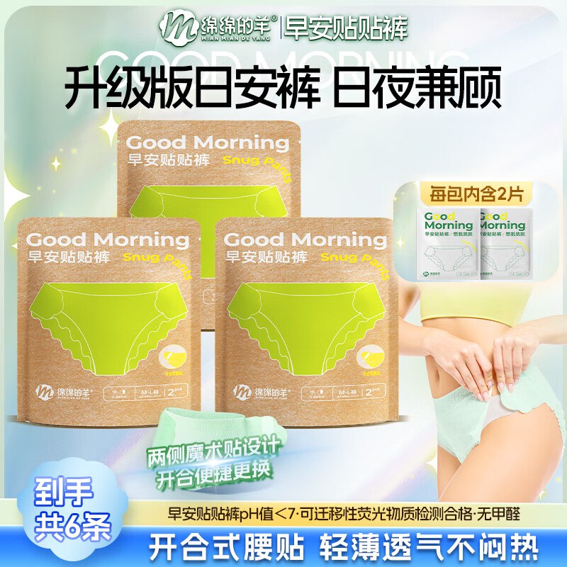 入会成立绵绵的羊早安贴贴裤安睡裤2条*3包，1.92