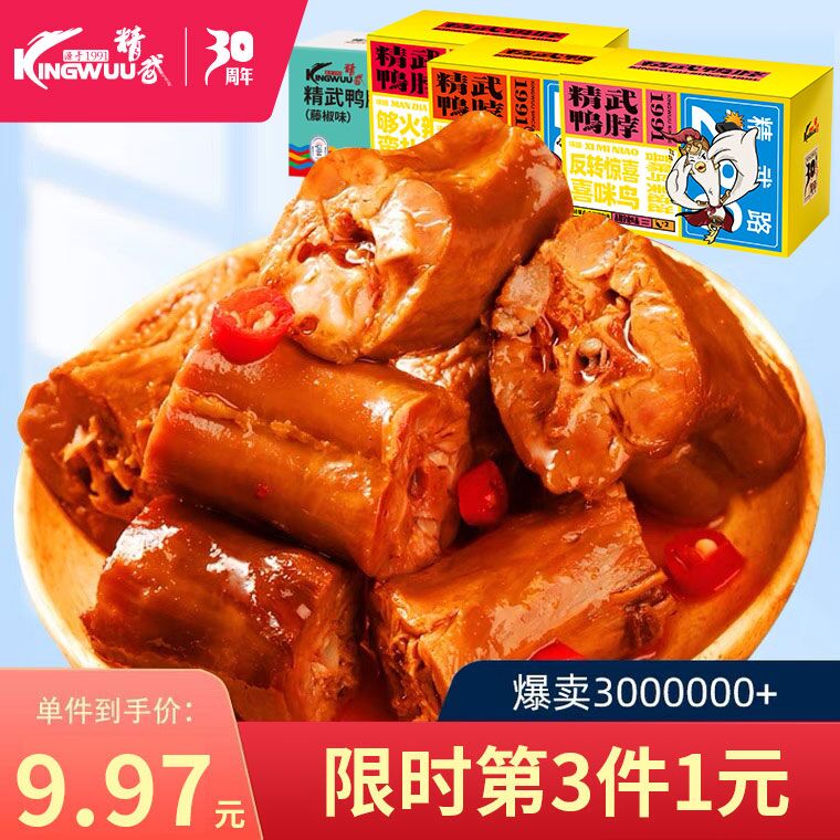 0点后下单 拍3件26.8元精武多口味鸭货180g*3盒(FhY8XOPXJGJ)/